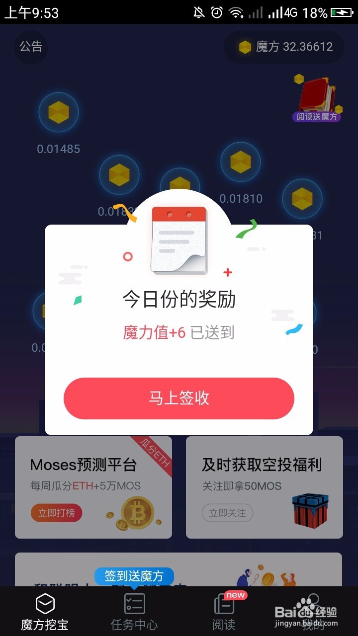 怎么在魔方部落上赚钱