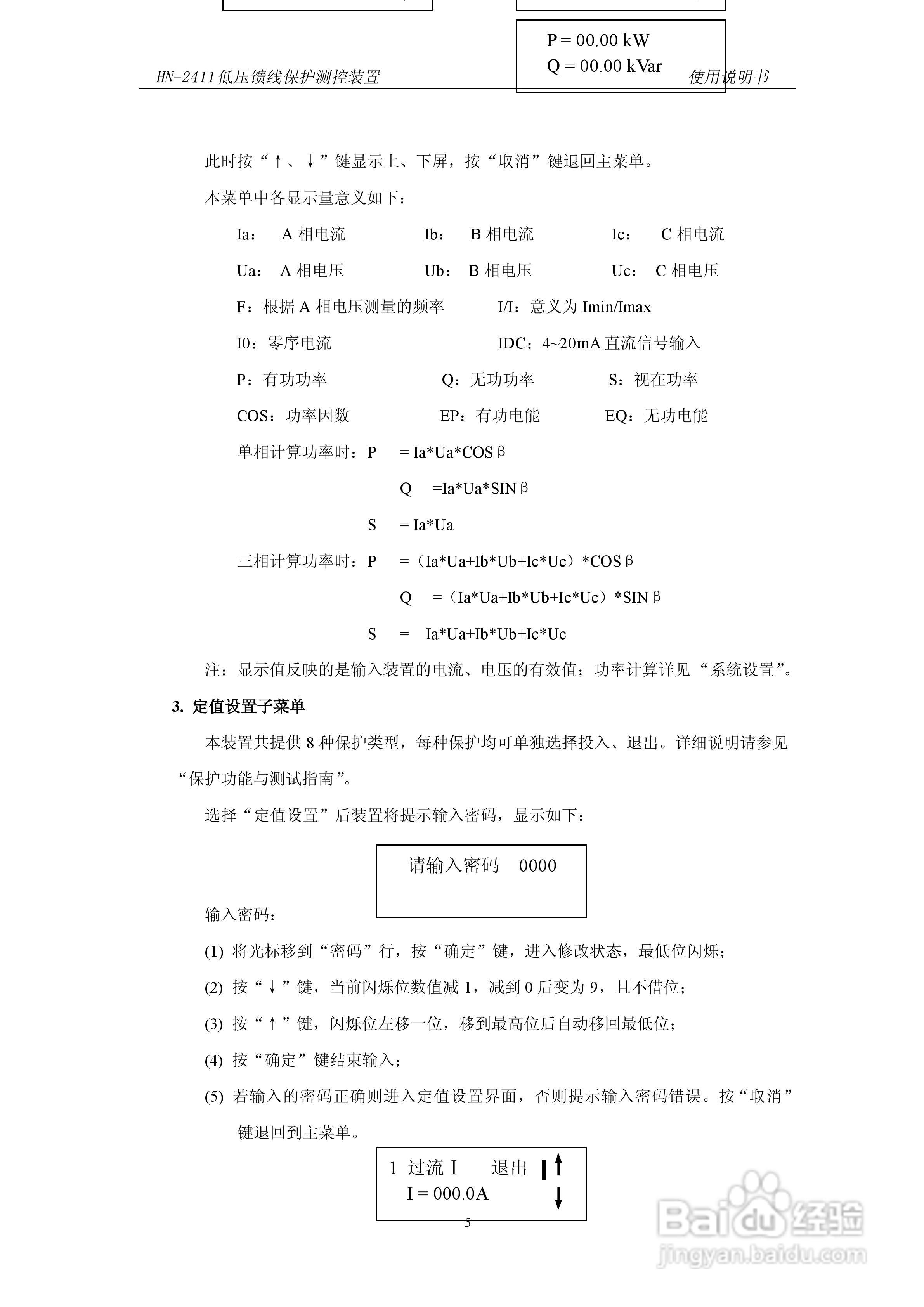 HN-2411低压馈线保护测控装置使用说明书:[1]