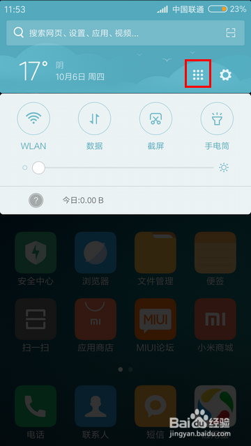 MIUI8怎样屏蔽按键