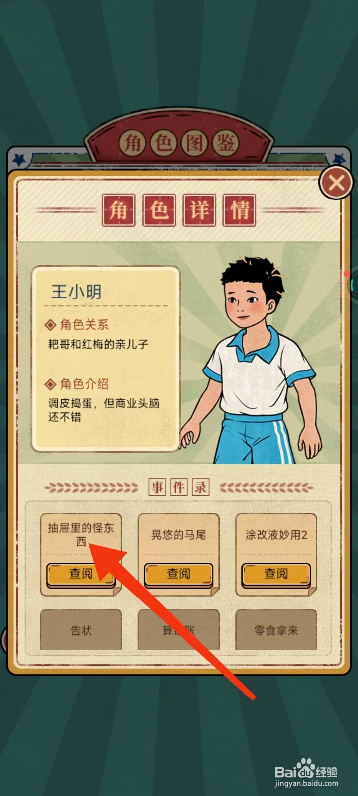 校门口文具店如何查看王小明的抽屉里的怪东西