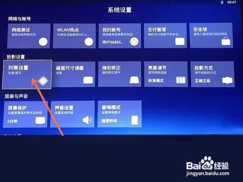 天猫投影仪焦距调节