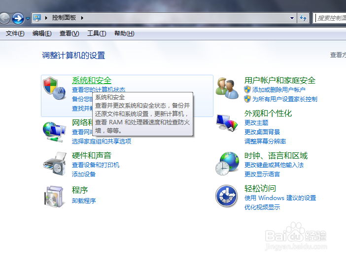 windows 7中的防火墙关闭