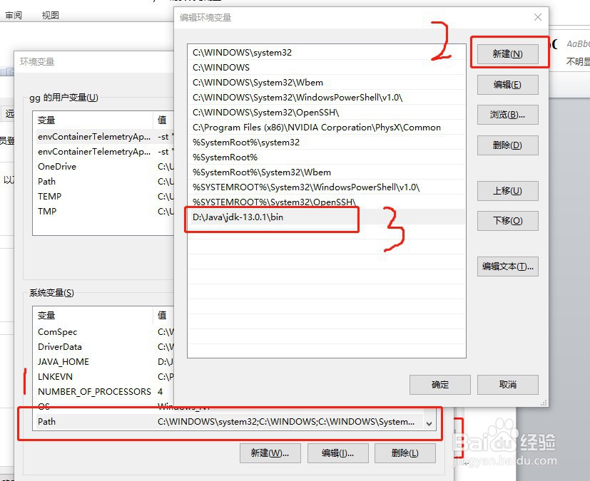 Java的安装,及环境变量配置