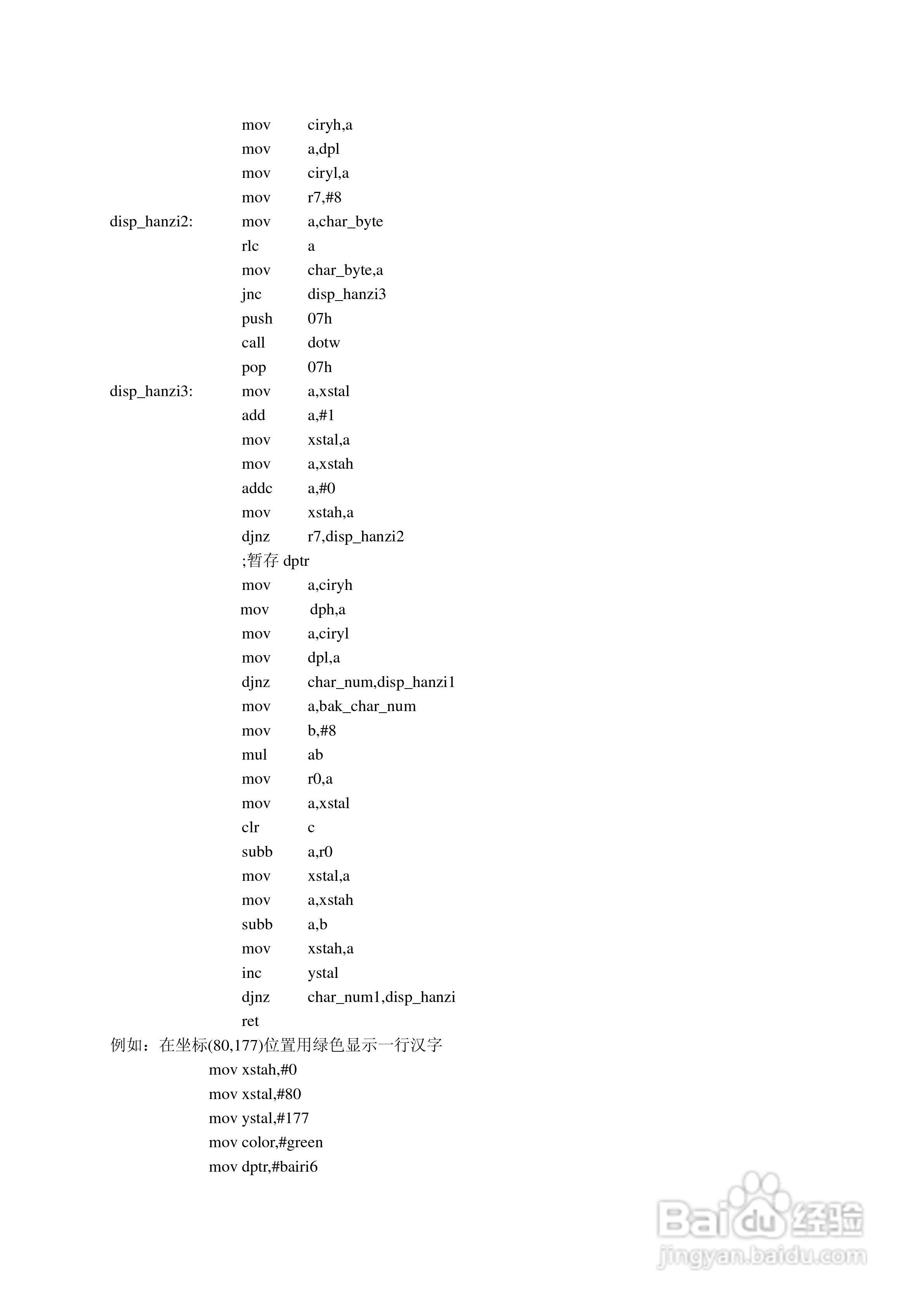 NH070-ARM彩色液晶显示控制模块使用说明书:[2]