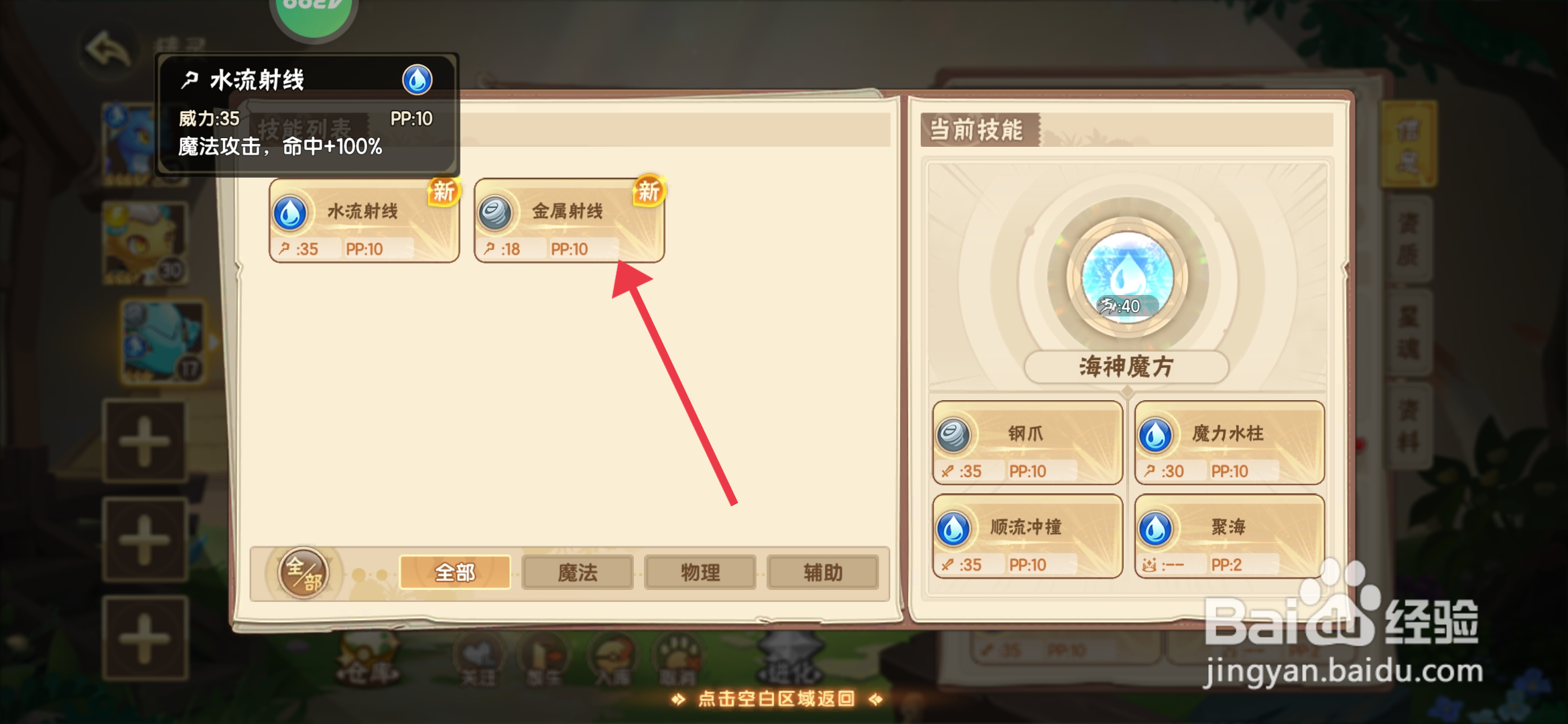 《西普大陆》怎么配置金属射线技能