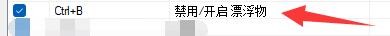 糖果浏览器3如何启用禁用/开启漂浮物