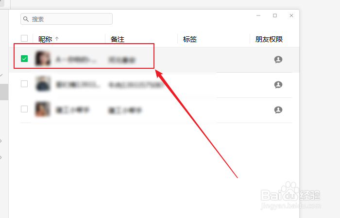 微信如何快速删除全部仅聊天的好友？