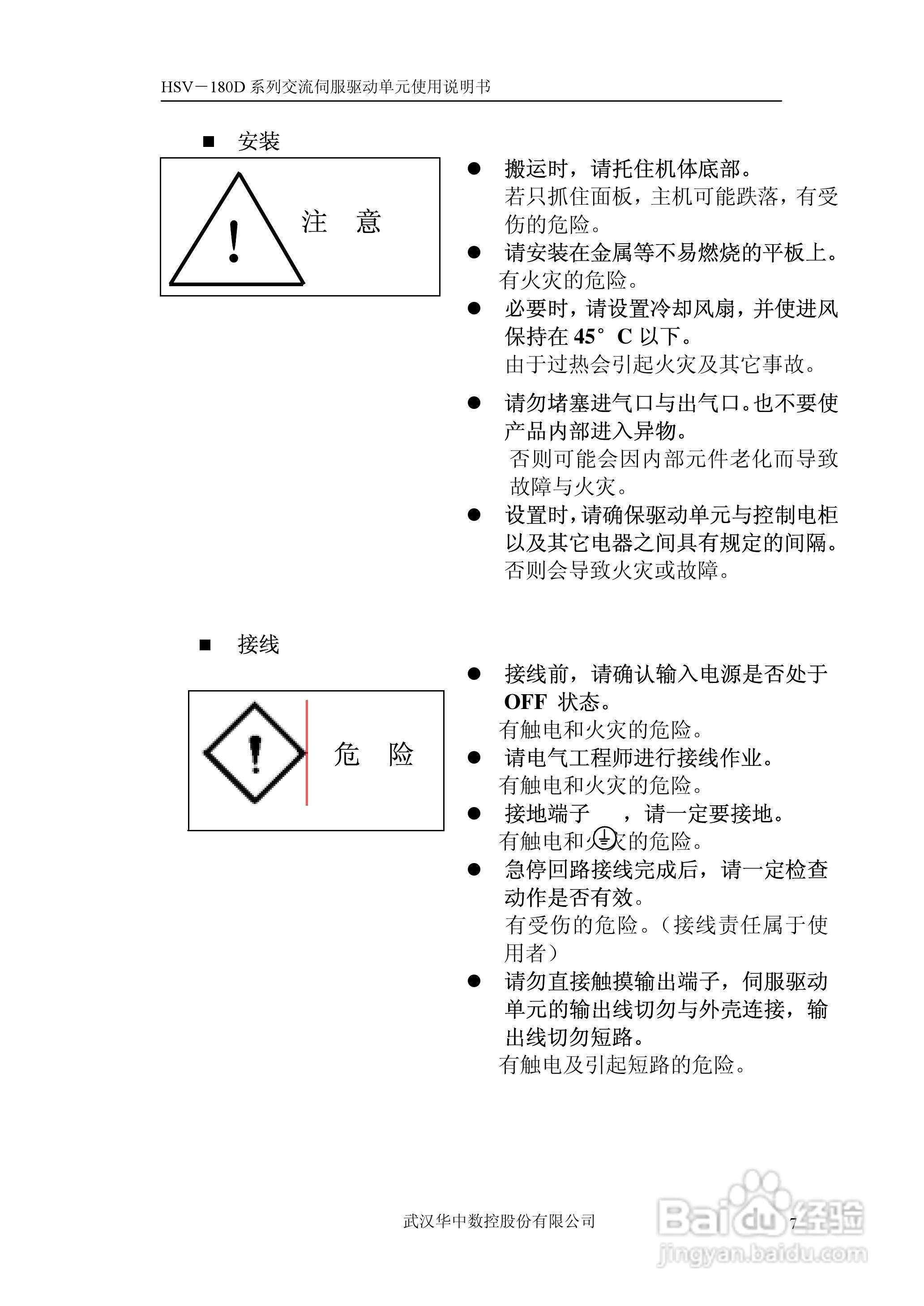 HSV-180D系列交流伺服驱动单元使用说明书:[1]