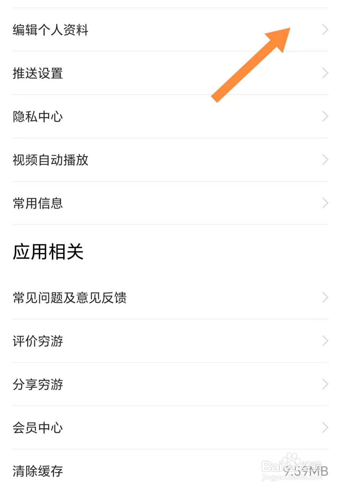 穷游如何查看个人简介