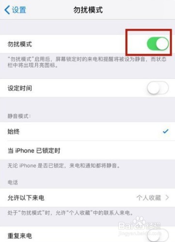 iphone怎么设置勿扰模式