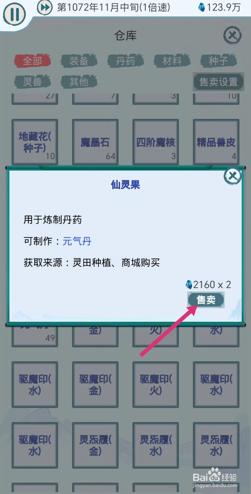 上古宗门如何出售仙灵果