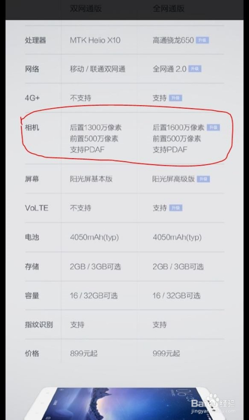 红米note3怎么看是全网还是双网?
