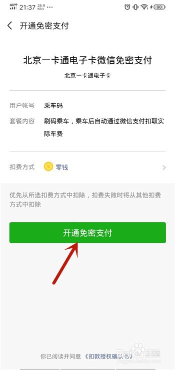 微信怎么开通乘车码
