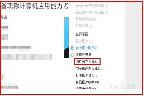 如何网上打印职称计算机考试准考证(河北省)