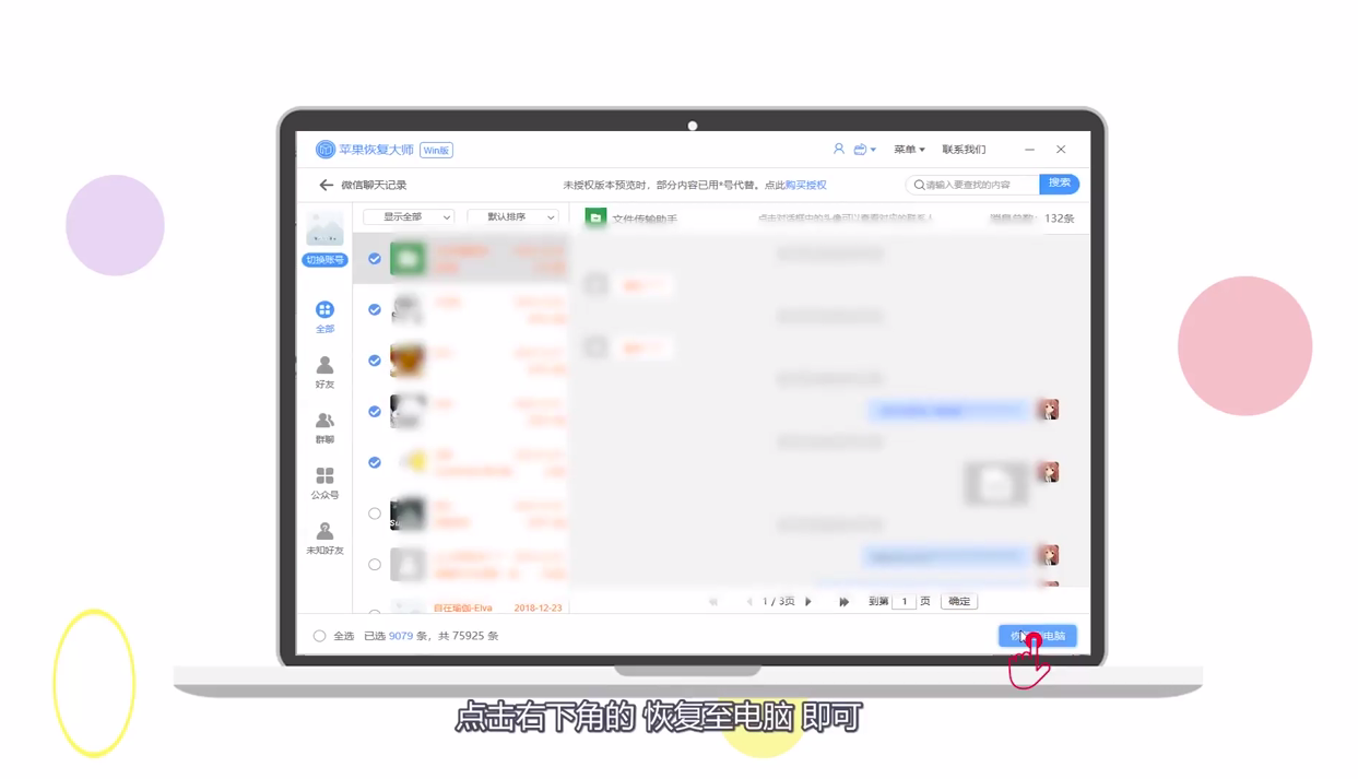 微信怎么恢复聊天记录