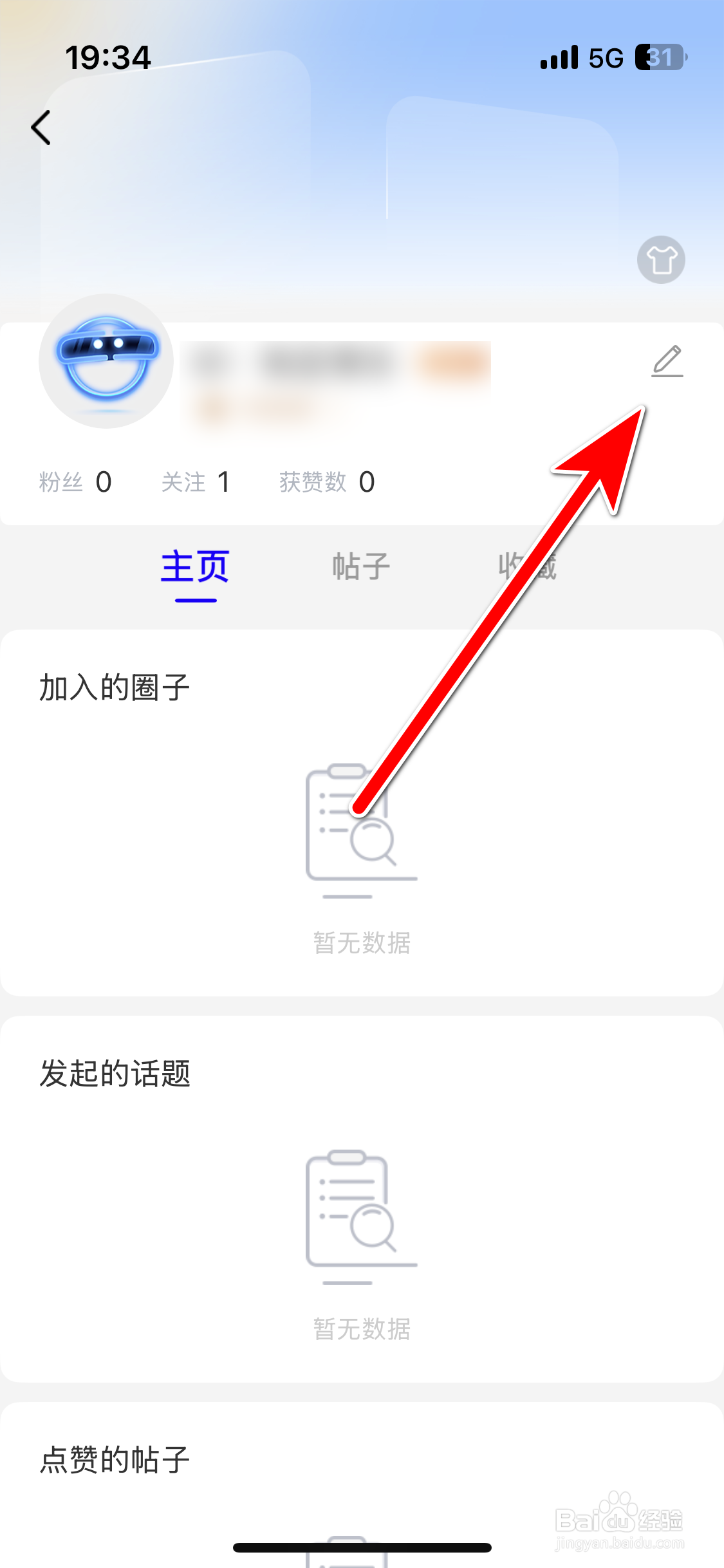福域如何设置个人所在地区