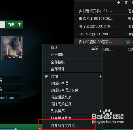 百度影音怎样边下边看并限制上传