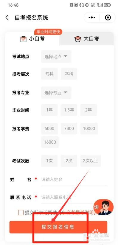 社会人员怎样报名参加高考