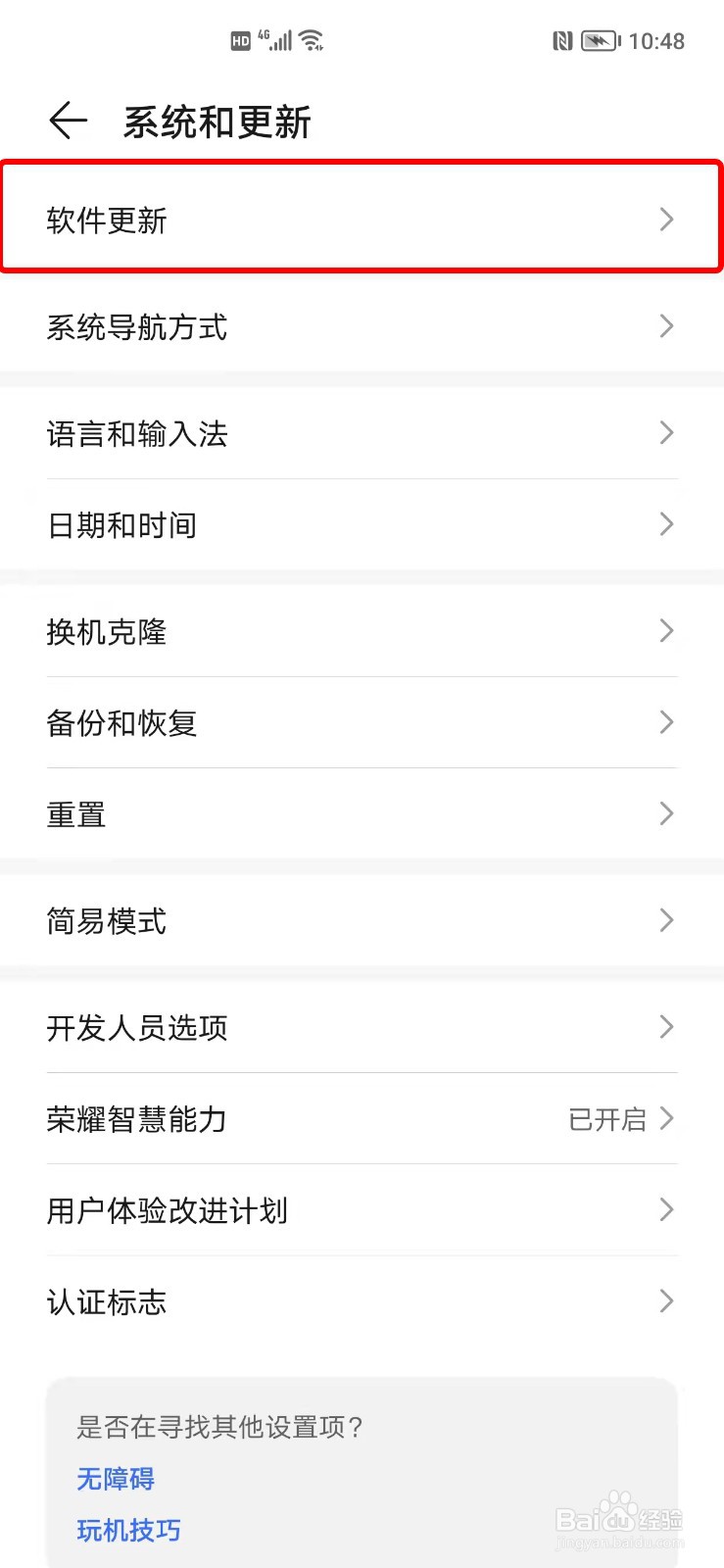 荣耀手机如何关闭系统自动更新？