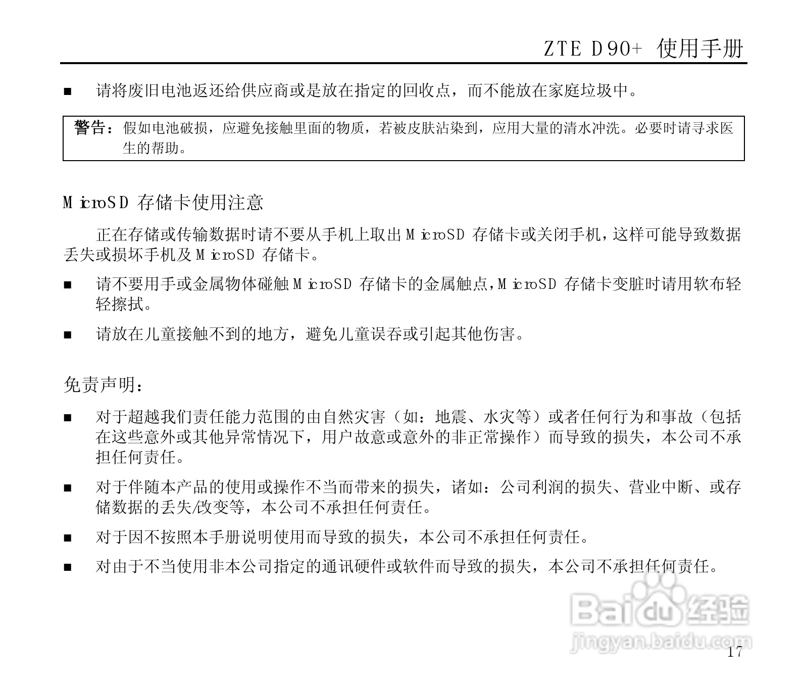 中兴ZTE D90+手机使用说明书:[2]