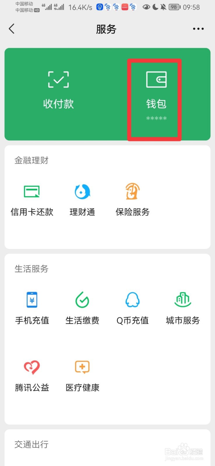 微信的银行卡的提现记录怎么查询
