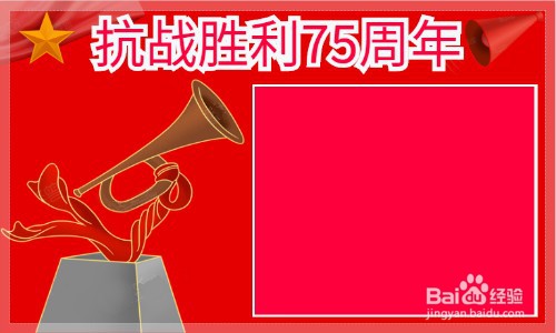 抗战胜利75周年绘画手抄报