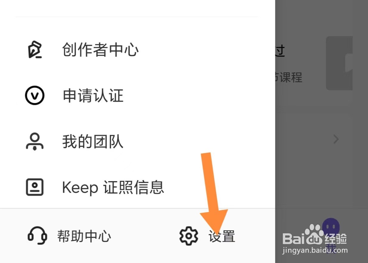 KEEP如何更换头像