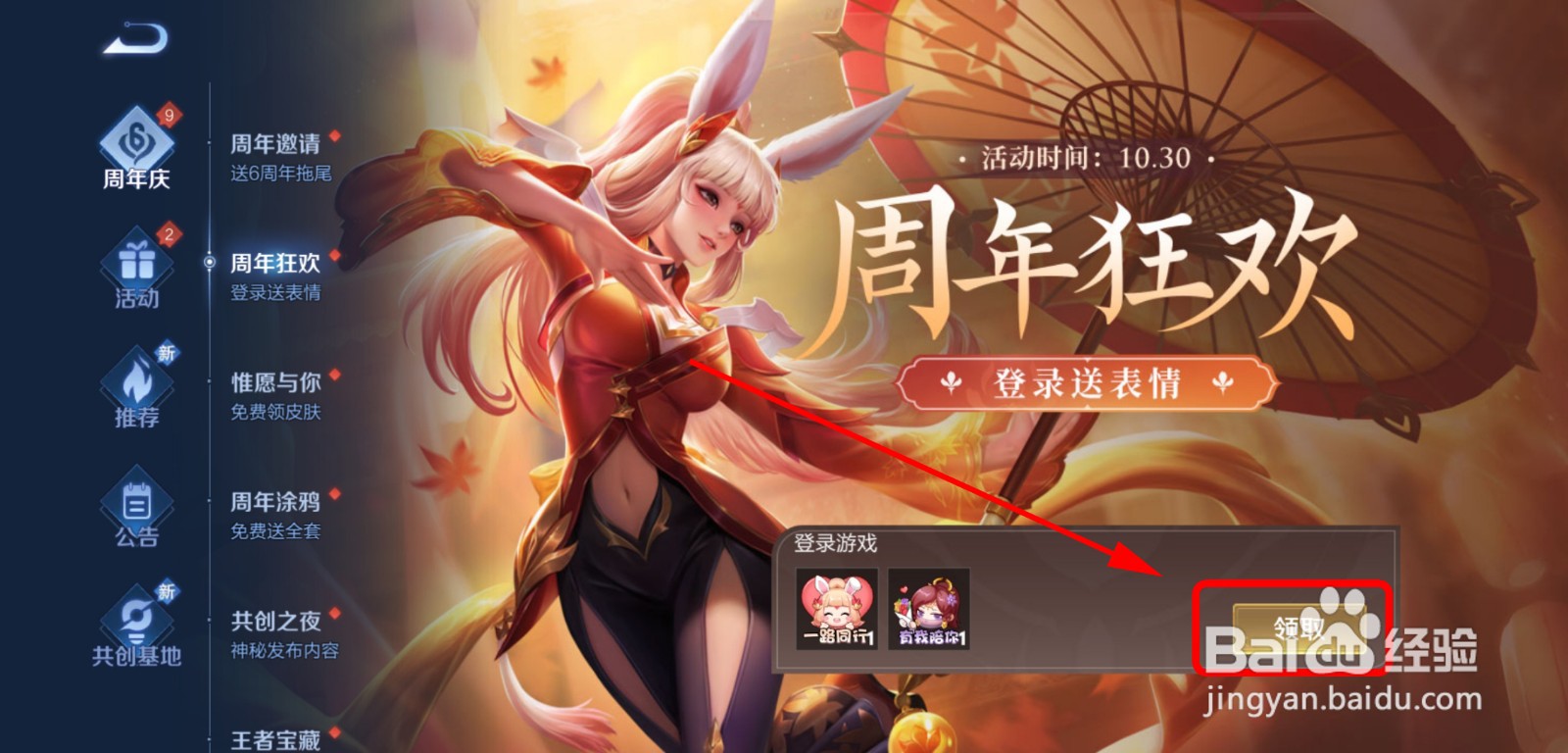 王者荣耀怎么获得周年狂欢表情礼包