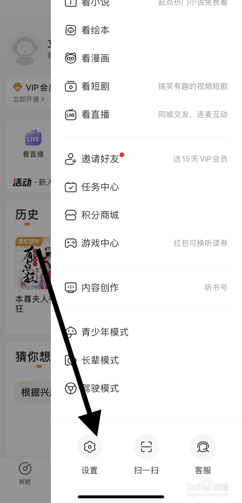 怎么在懒人听书里找到消息设置?