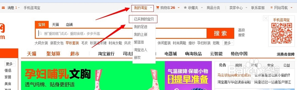 淘宝购物怎么提醒卖家发货