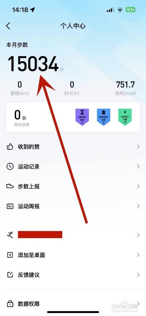 如何在QQ的运动中查看本月步数