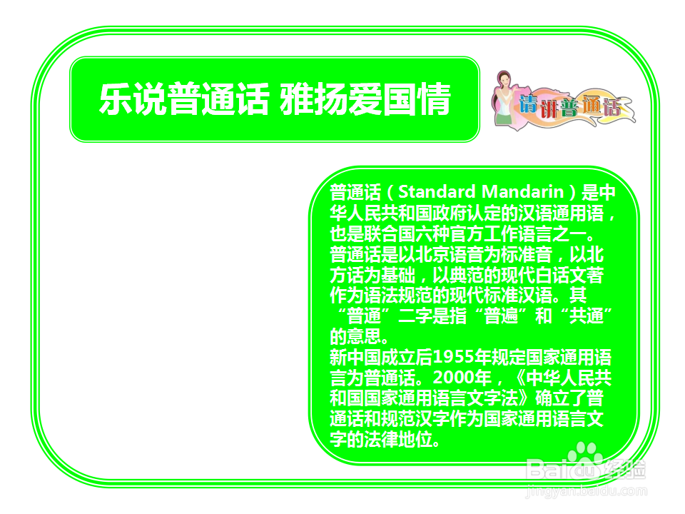 乐说普通话雅扬爱国情手抄报