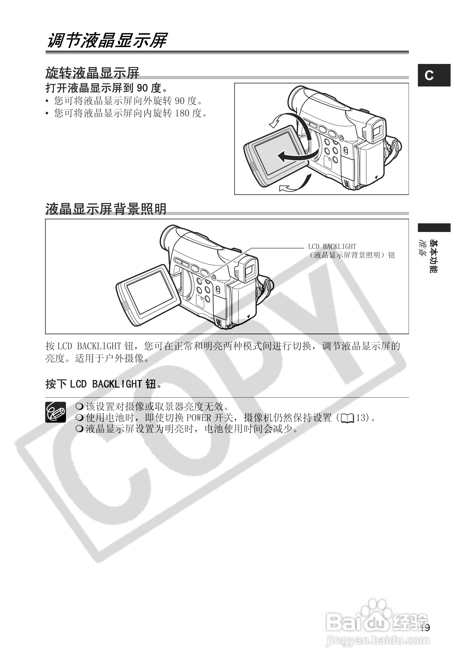 佳能MV880Xi数码摄像机使用说明书:[2]