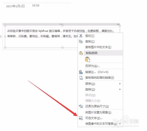 onenote2016怎么把图片转换成文字