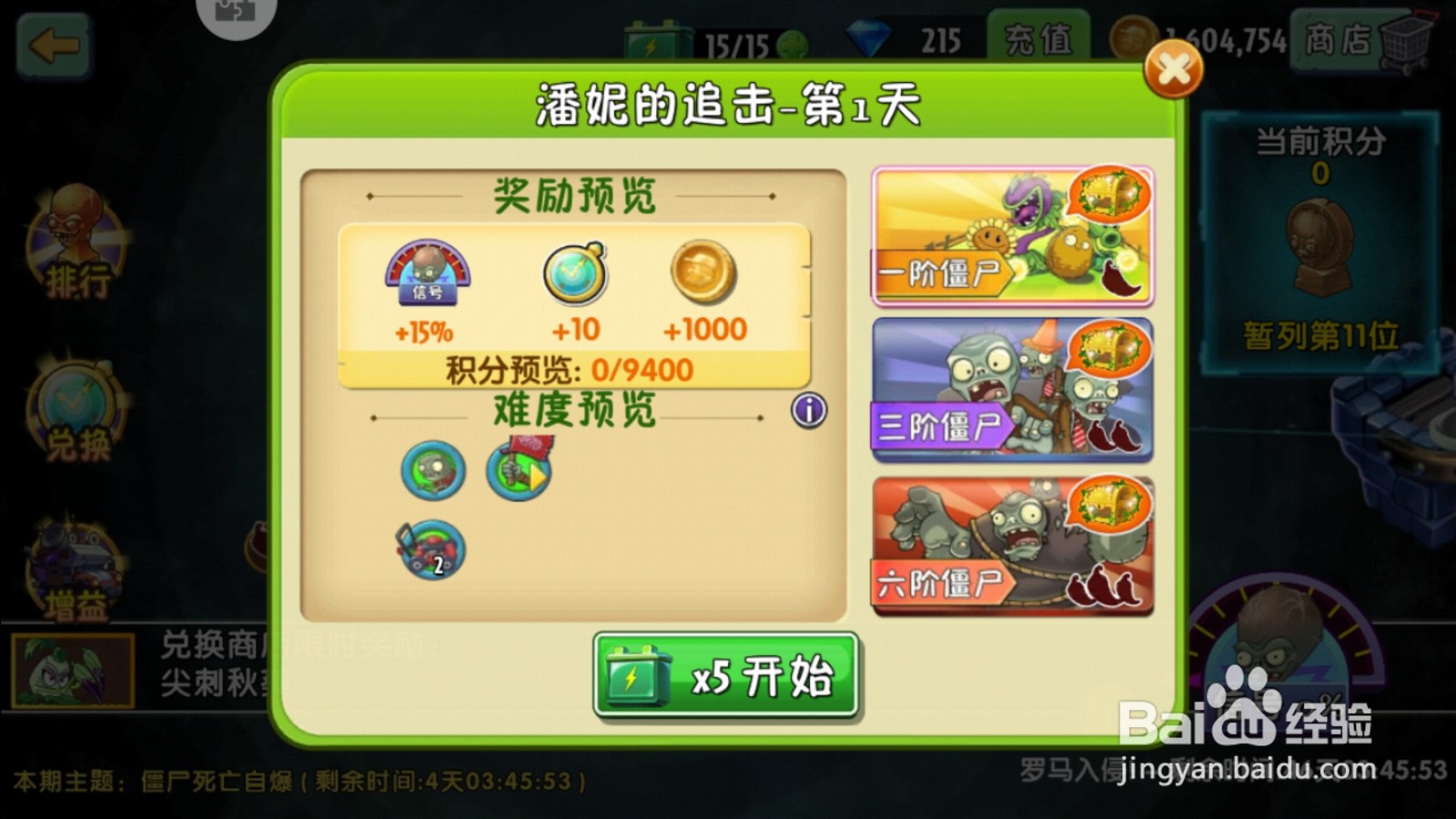 植物大战僵尸潘妮的追击增益属性使用技巧