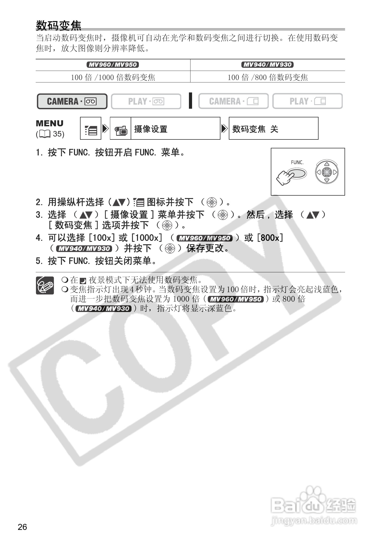 佳能MV960数码摄像机使用说明书:[3]