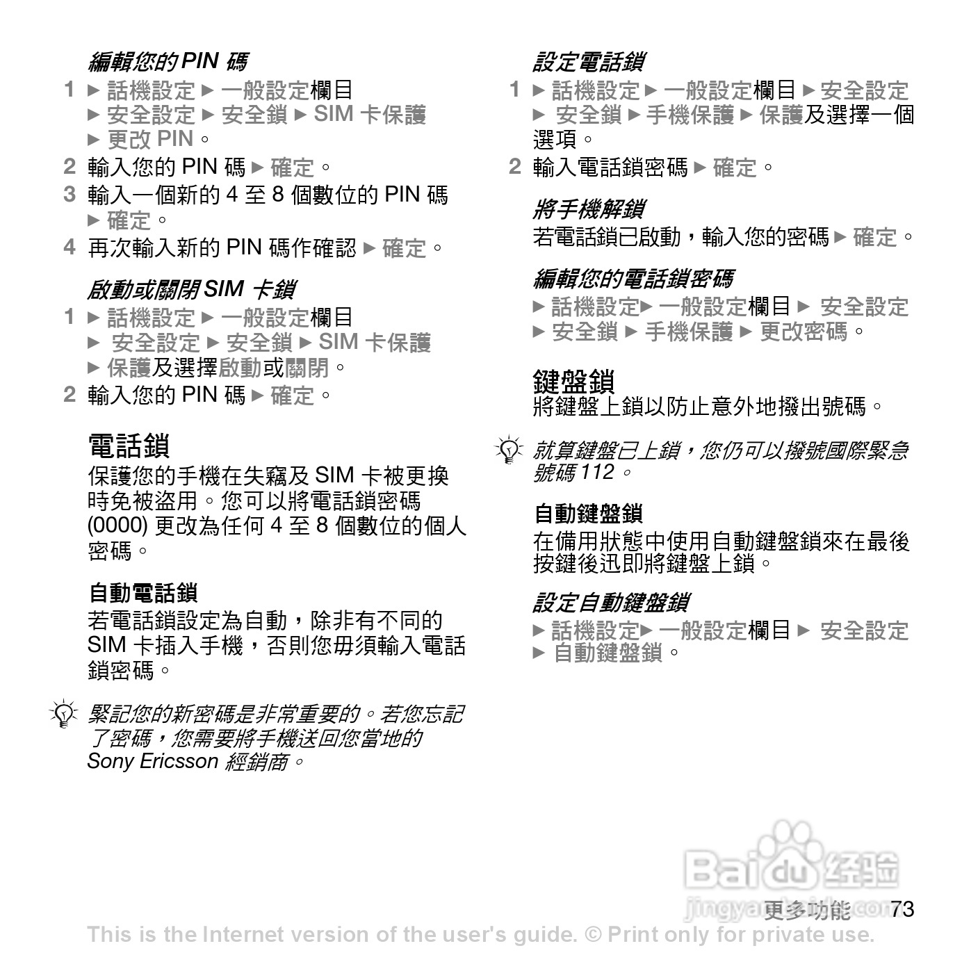 索爱w850i手机说明书:[8]