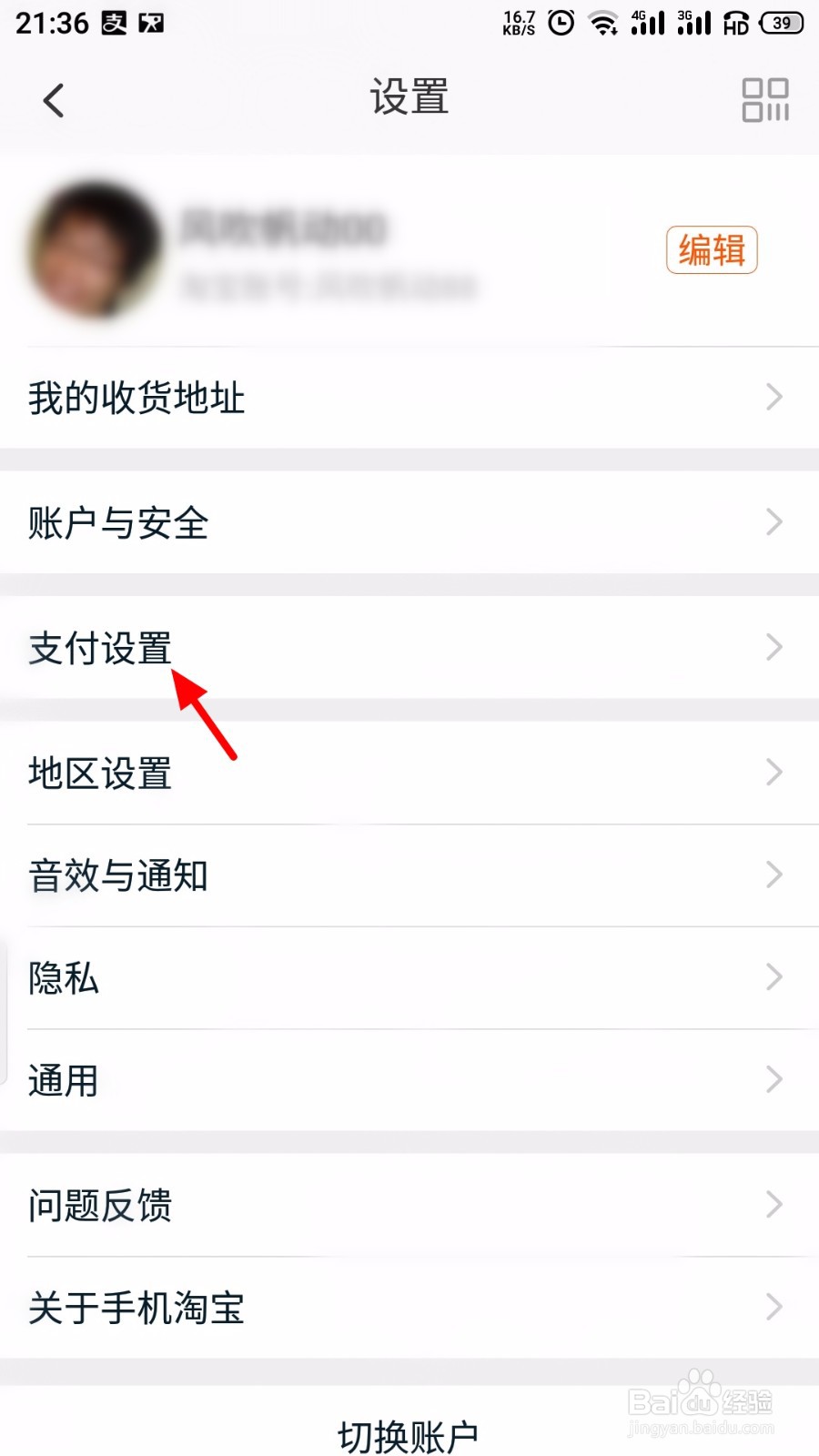 淘宝怎么关闭先用后付