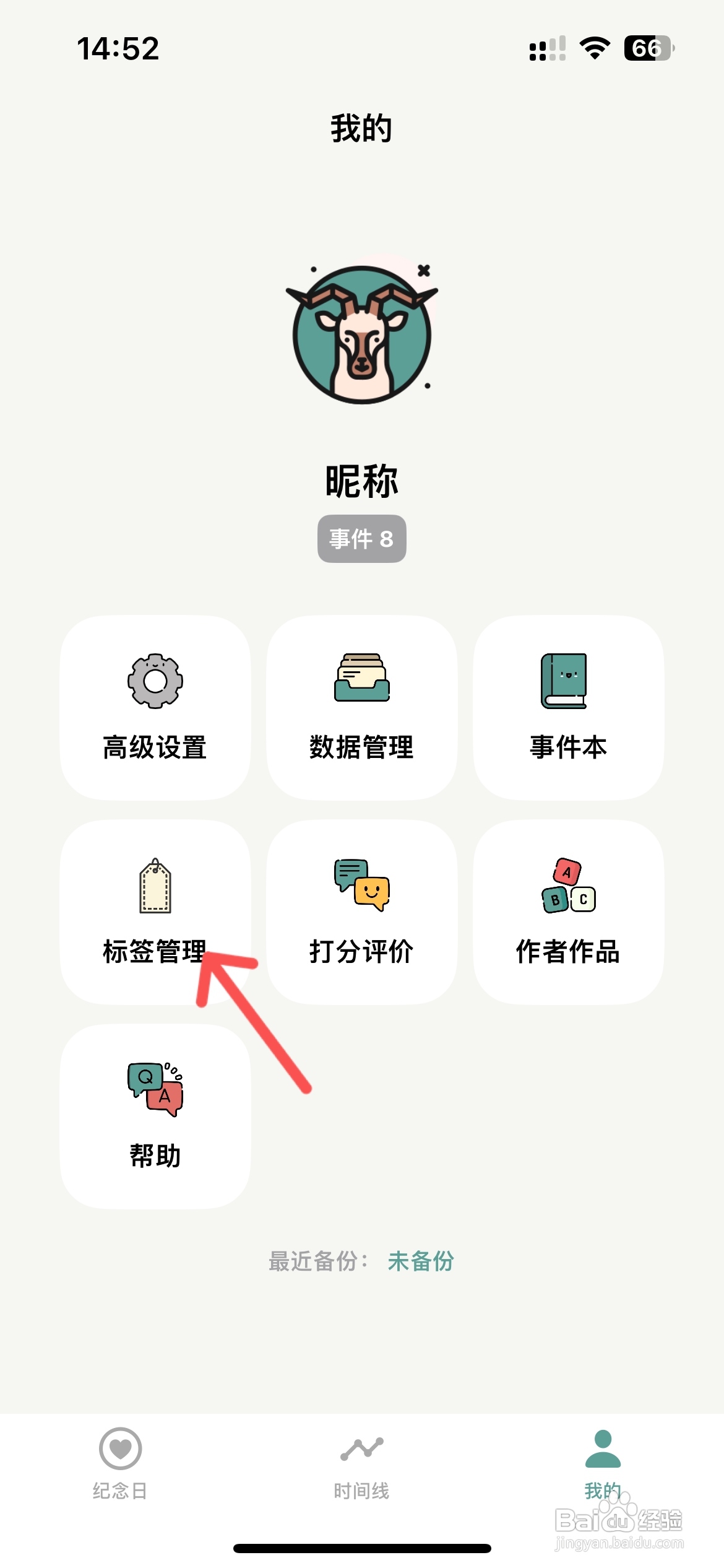 如何在千结记中添加标签？