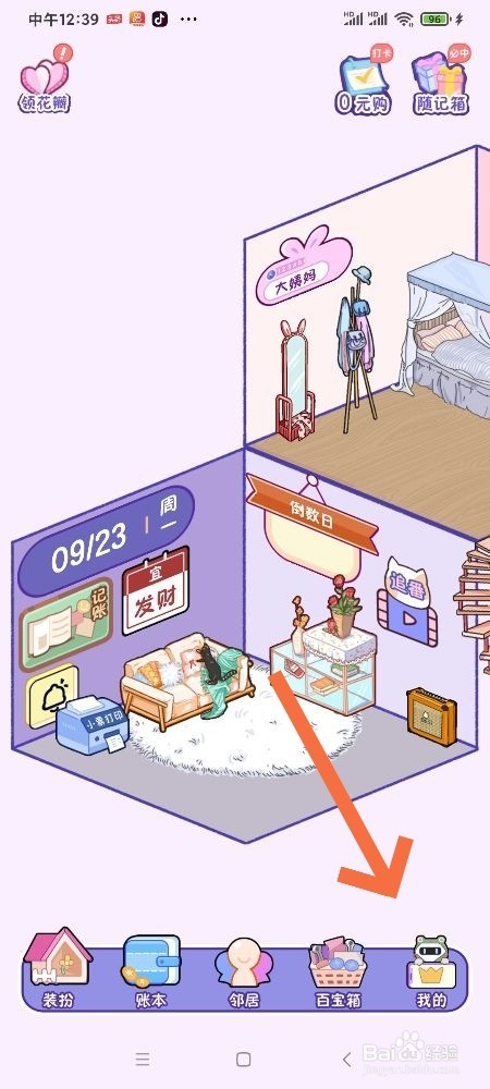 随机小屋怎么开启允许他人参观小屋