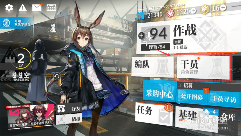 明日方舟怎么给干员升级技能