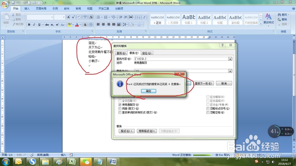 如何一次性快速删除Word中的所有空白行