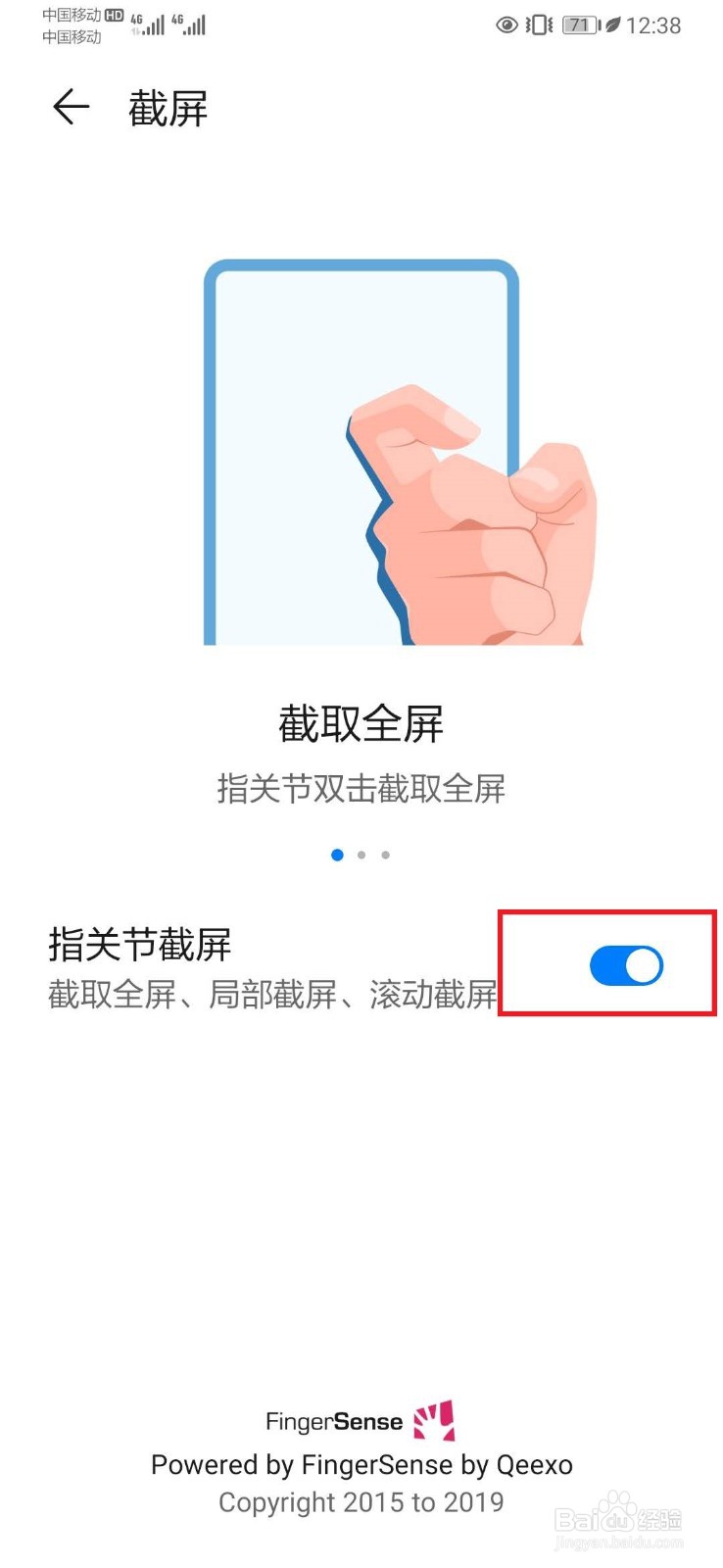 华为手机快捷手势【指关节截屏】怎么设置