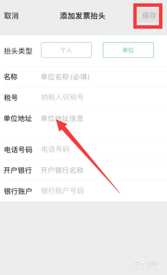 微信怎么添加发票抬头