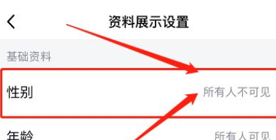 qq性别怎么关闭显示