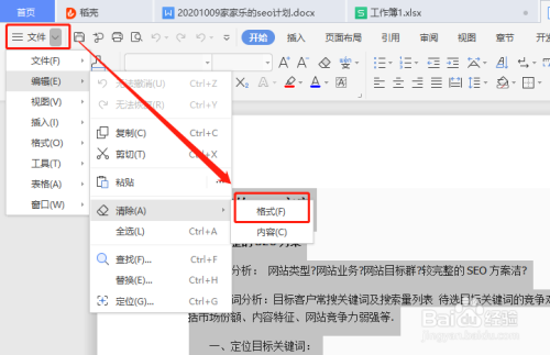 wps中word如何一键清除格式?