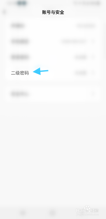 声律语音如何设置账号二级密码