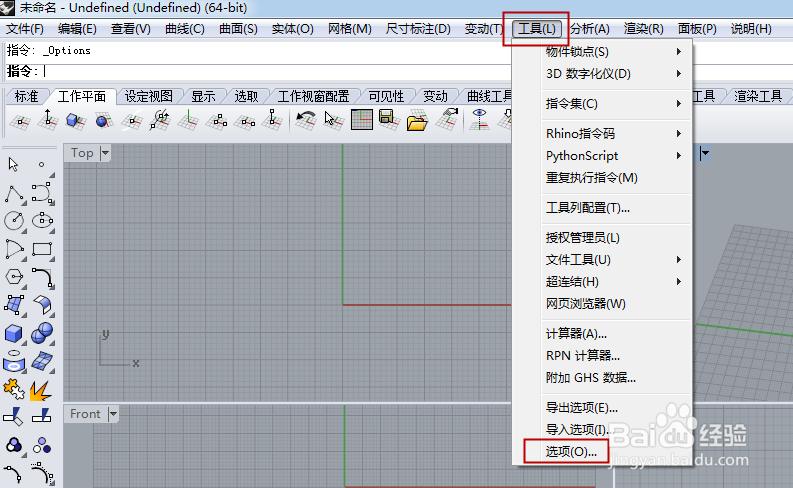 犀牛Rhino5.0工作平面介绍、相关设置和使用技巧