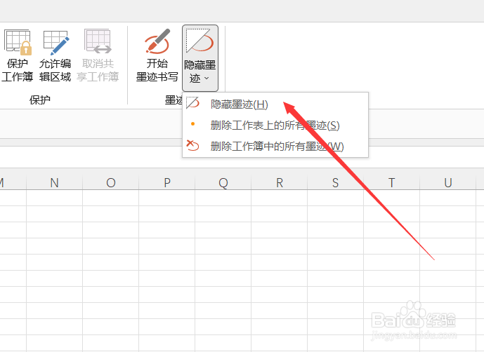 Excel如何隐藏墨迹