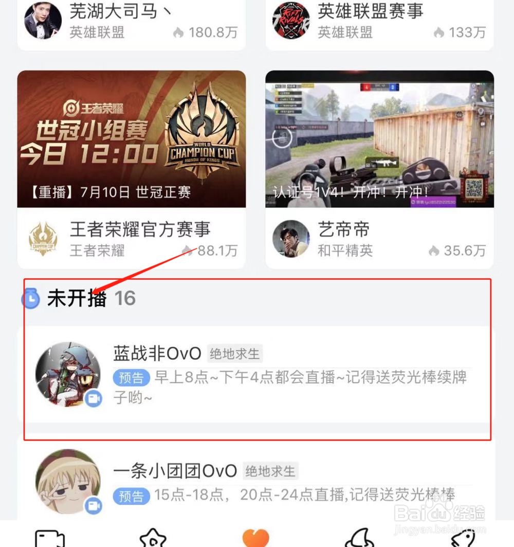 斗鱼直播怎么看以前的直播?